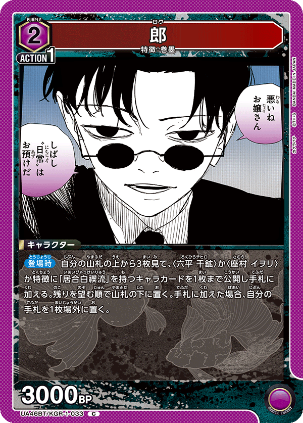 郎（UA46BT/KGR-1-033）［C］