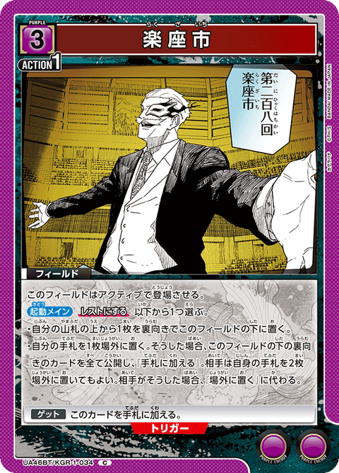 楽座市（UA46BT/KGR-1-034）［C］