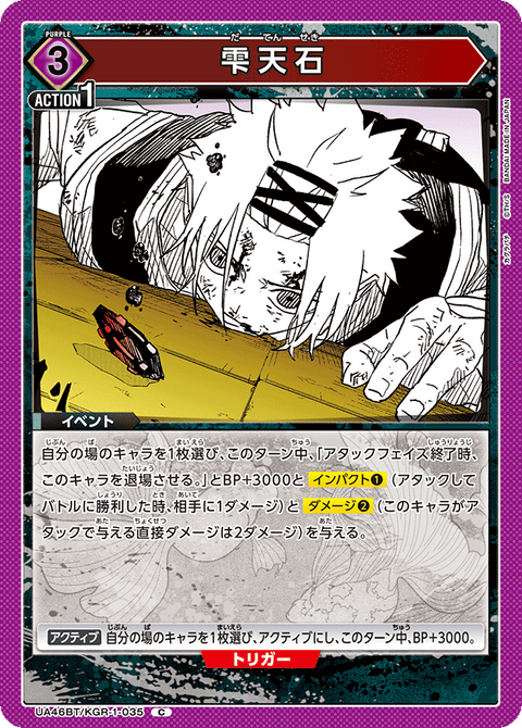 雫天石（UA46BT/KGR-1-035）［C］