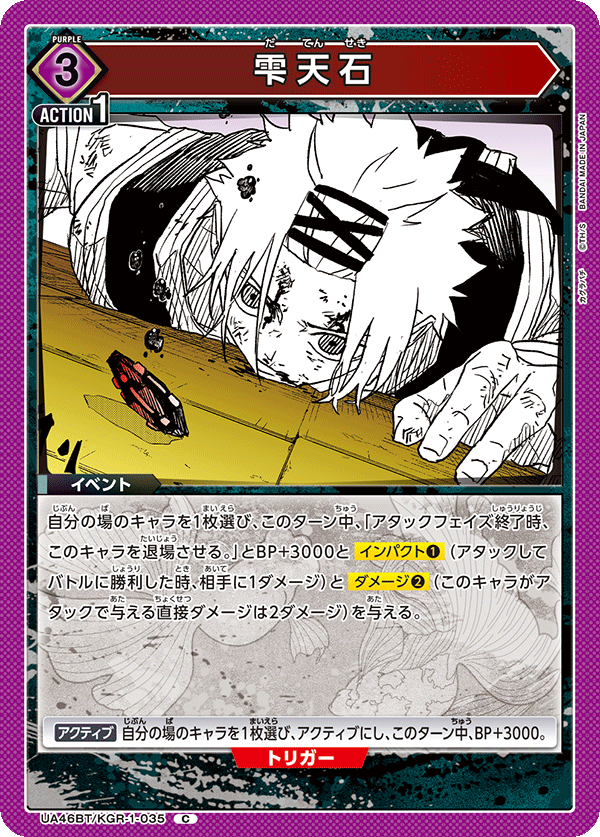 雫天石（UA46BT/KGR-1-035）［C］