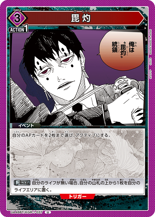 毘灼（UA46BT/KGR-1-037）［U］