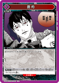 毘灼（UA46BT/KGR-1-037）［U］