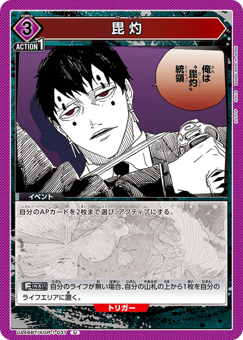 毘灼（UA46BT/KGR-1-037）［U］