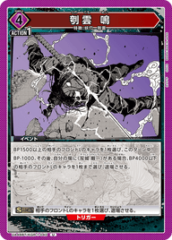 刳雲 鳴（UA46BT/KGR-1-040）［U］
