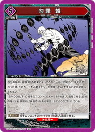 勾罪 蜈（UA46BT/KGR-1-041）［U］