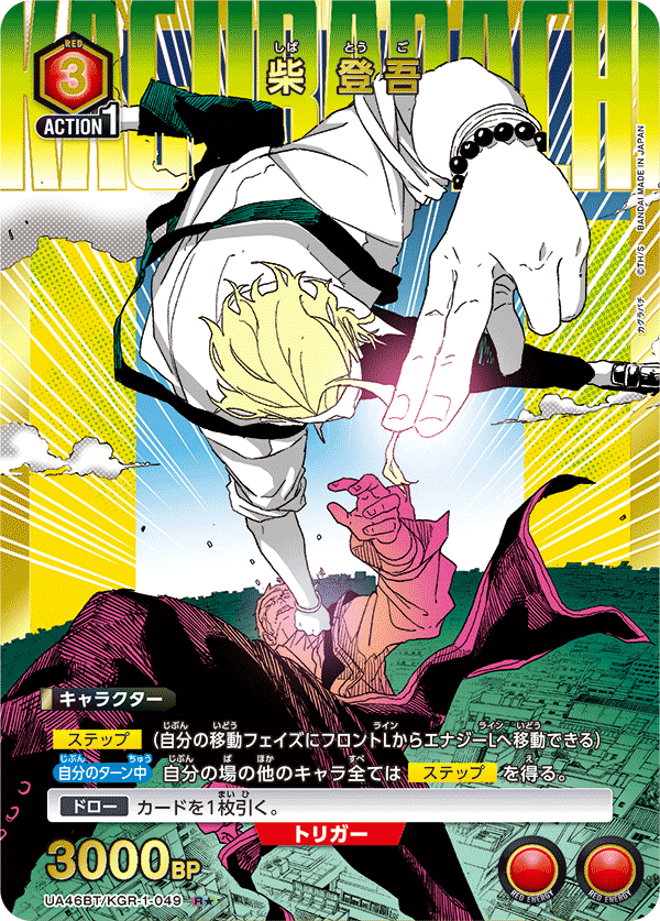 柴 登吾（UA46BT/KGR-1-049）［R★ / パラレル］