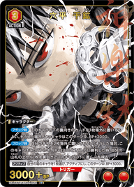 六平 千鉱（UA46BT/KGR-1-058）［U★ / パラレル］
