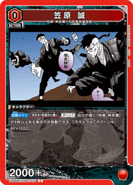 笠原 誠（UA46BT/KGR-1-071）［C］