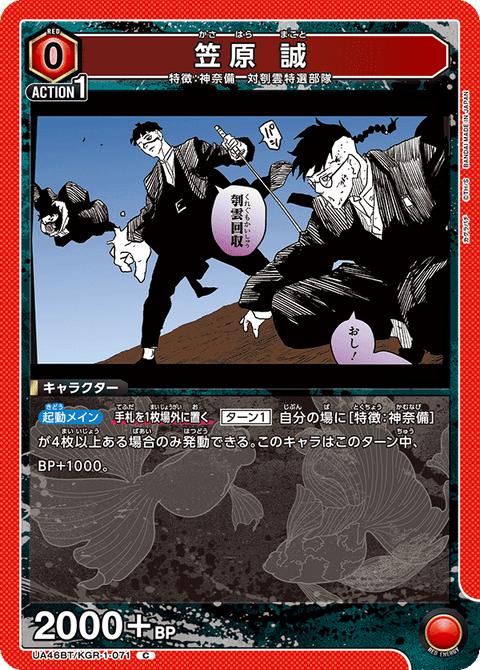 笠原 誠（UA46BT/KGR-1-071）［C］