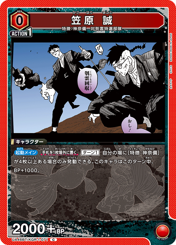 笠原 誠（UA46BT/KGR-1-071）［C］
