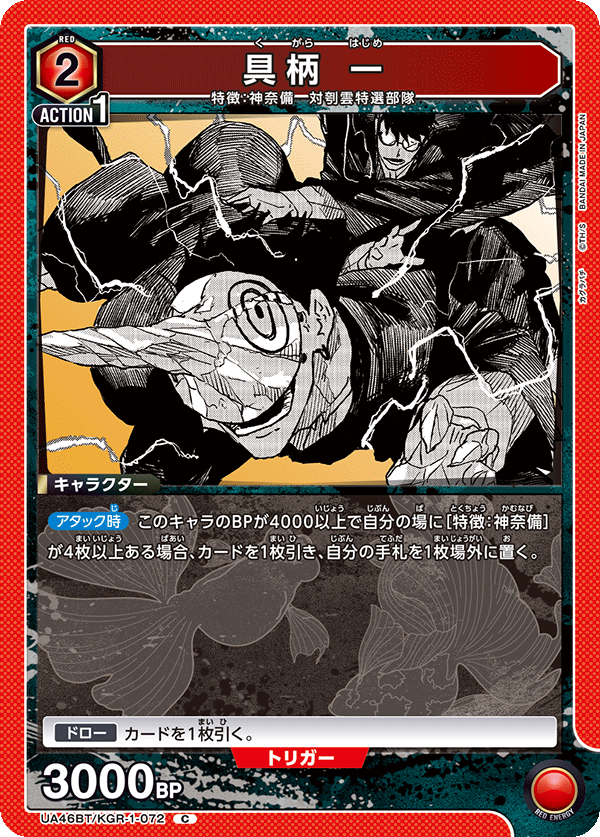 具柄 一（UA46BT/KGR-1-072）［C］