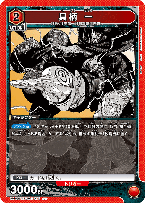 具柄 一（UA46BT/KGR-1-072）［C］