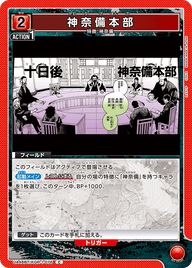 神奈備本部（UA46BT/KGR-1-076）［C］