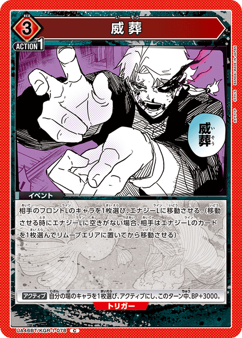 威葬（UA46BT/KGR-1-078）［C］