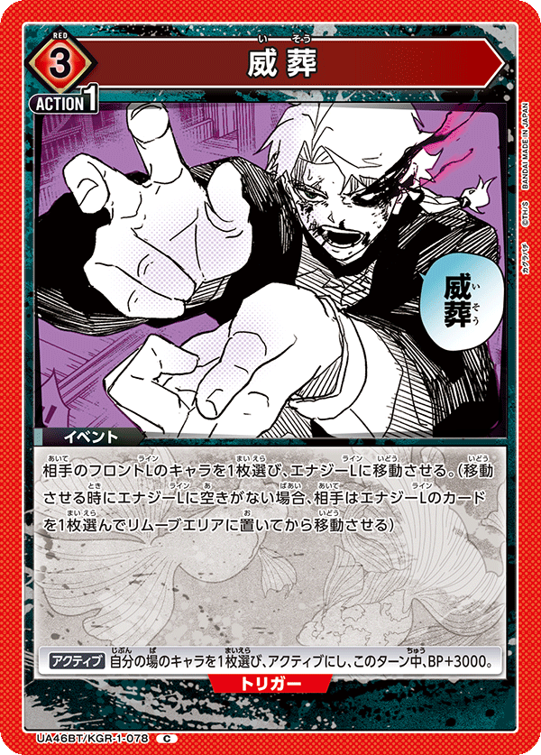 威葬（UA46BT/KGR-1-078）［C］