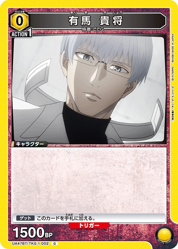 有馬 貴将（UA47BT/TKG-1-002）［C］
