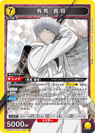有馬 貴将（UA47BT/TKG-1-004）［SR］