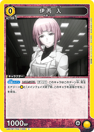 伊丙 入（UA47BT/TKG-1-005）［C］