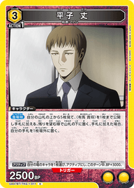 平子 丈（UA47BT/TKG-1-011）［C］