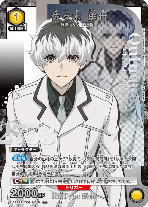佐々木 琲世（UA47BT/TKG-1-015）［R★ / パラレル］