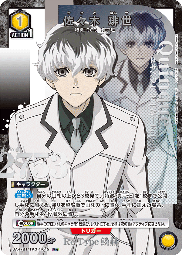 佐々木 琲世（UA47BT/TKG-1-015）［R★ / パラレル］
