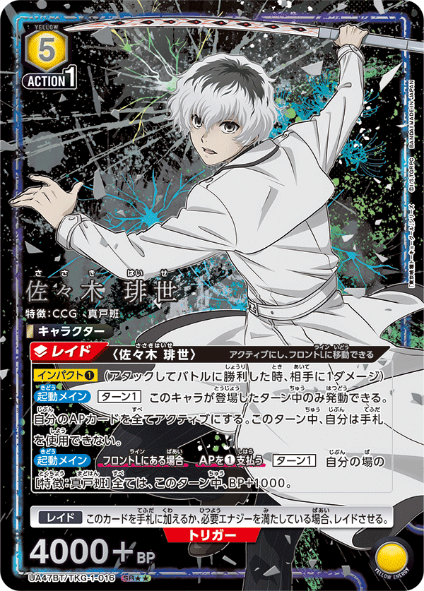 佐々木 琲世（UA47BT/TKG-1-016）［SR★★ / パラレル］