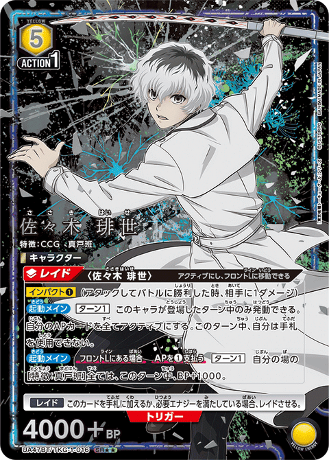 佐々木 琲世（UA47BT/TKG-1-016）［SR★★ / パラレル］