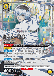 佐々木 琲世（UA47BT/TKG-1-016）［SR★★★ / パラレル］