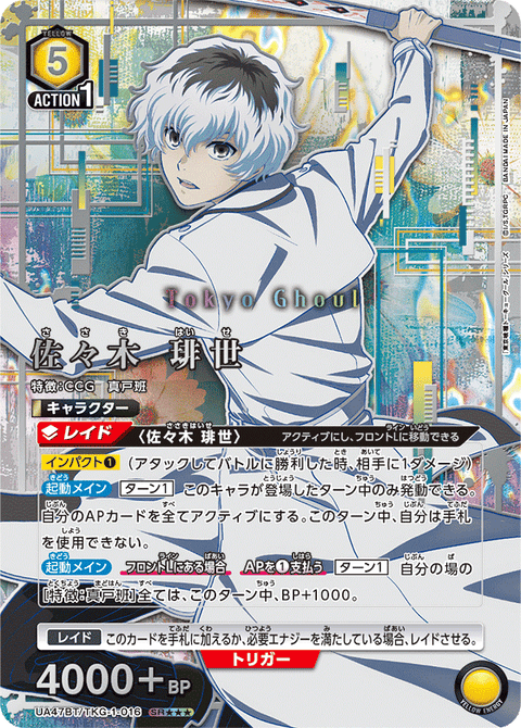 佐々木 琲世（UA47BT/TKG-1-016）［SR★★★ / パラレル］