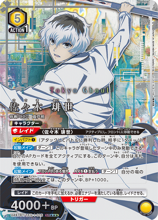 佐々木 琲世（UA47BT/TKG-1-016）［SR★★★ / パラレル］