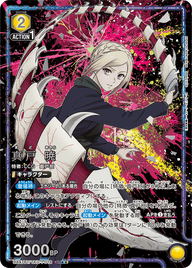 真戸 暁（UA47BT/TKG-1-018）［SR★★ / パラレル］