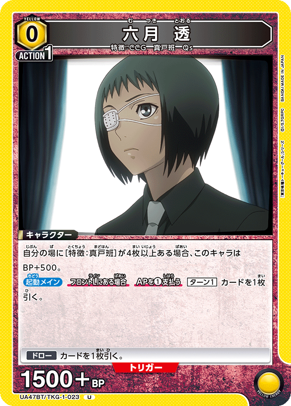 六月 透（UA47BT/TKG-1-023）［U］