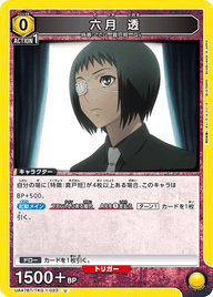 六月 透（UA47BT/TKG-1-023）［U］