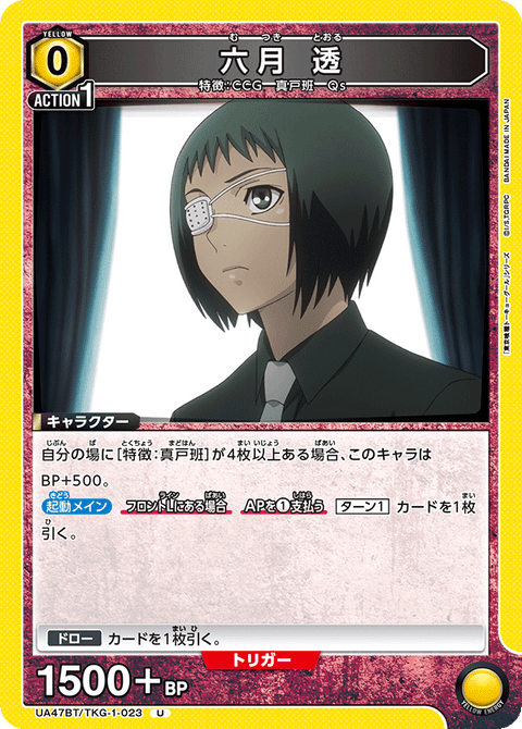 六月 透（UA47BT/TKG-1-023）［U］