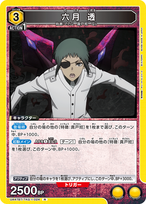 六月 透（UA47BT/TKG-1-024）［R］