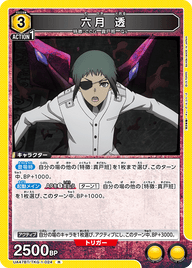 六月 透（UA47BT/TKG-1-024）［R］