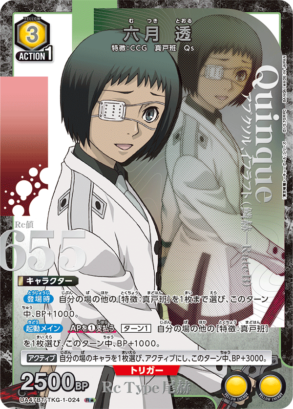 六月 透（UA47BT/TKG-1-024）［R★ / パラレル］