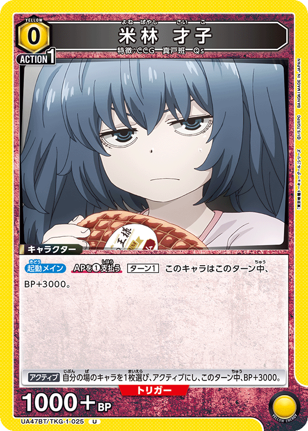 米林 才子（UA47BT/TKG-1-025）［U］