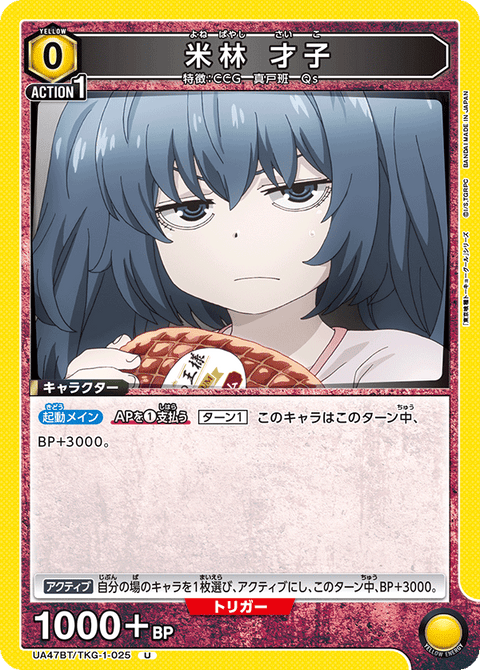 米林 才子（UA47BT/TKG-1-025）［U］