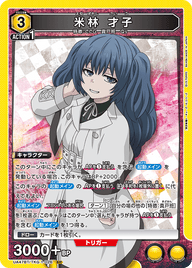米林 才子（UA47BT/TKG-1-026）［SR］
