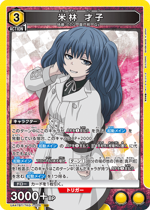 米林 才子（UA47BT/TKG-1-026）［SR］