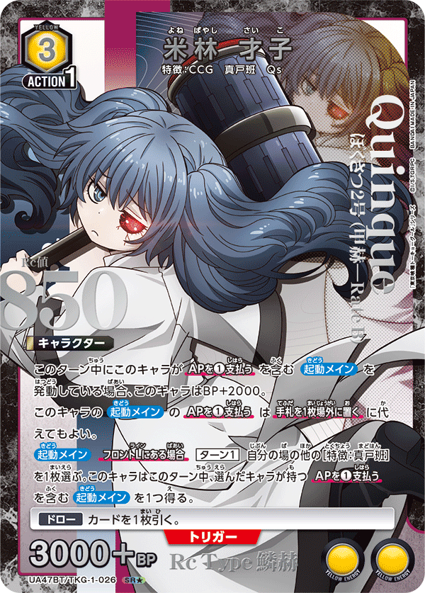 米林 才子（UA47BT/TKG-1-026）［SR★ / パラレル］