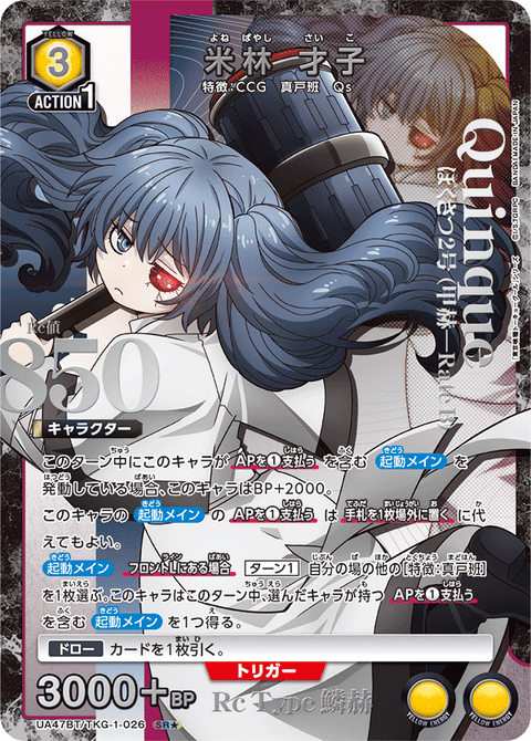 米林 才子（UA47BT/TKG-1-026）［SR★ / パラレル］
