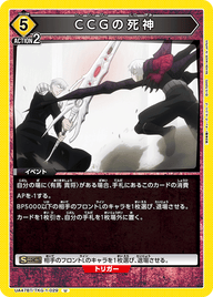CCGの死神（UA47BT/TKG-1-029）［U］
