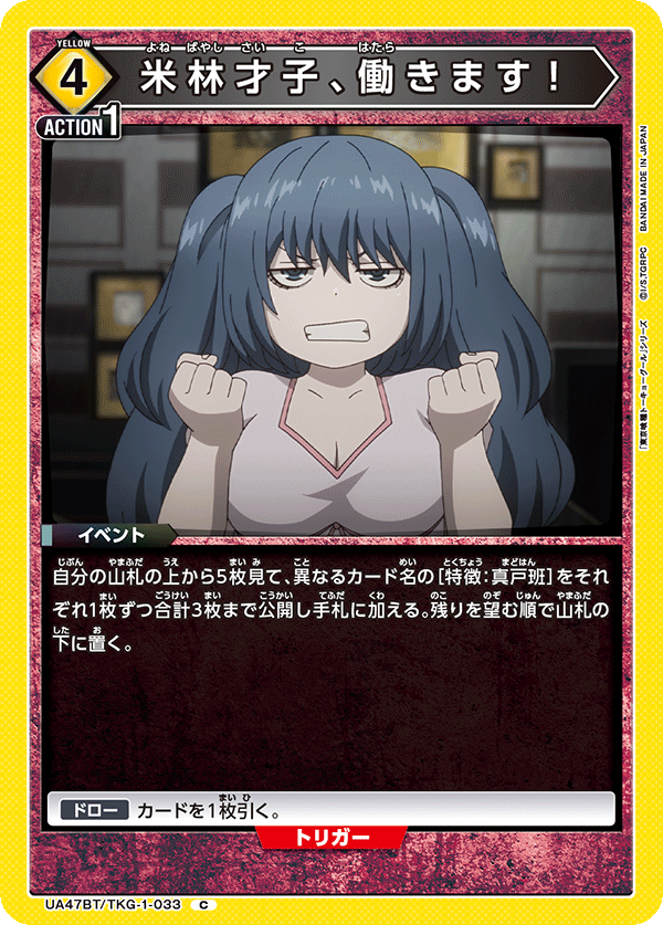 米林才子、働きます！（UA47BT/TKG-1-033）［C］
