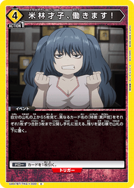 米林才子、働きます！（UA47BT/TKG-1-033）［C］