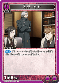 入見 カヤ（UA47BT/TKG-1-035）［C］