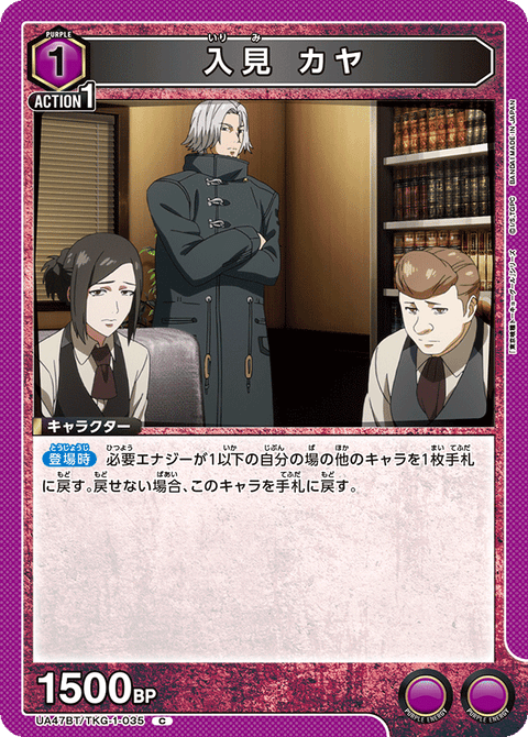 入見 カヤ（UA47BT/TKG-1-035）［C］