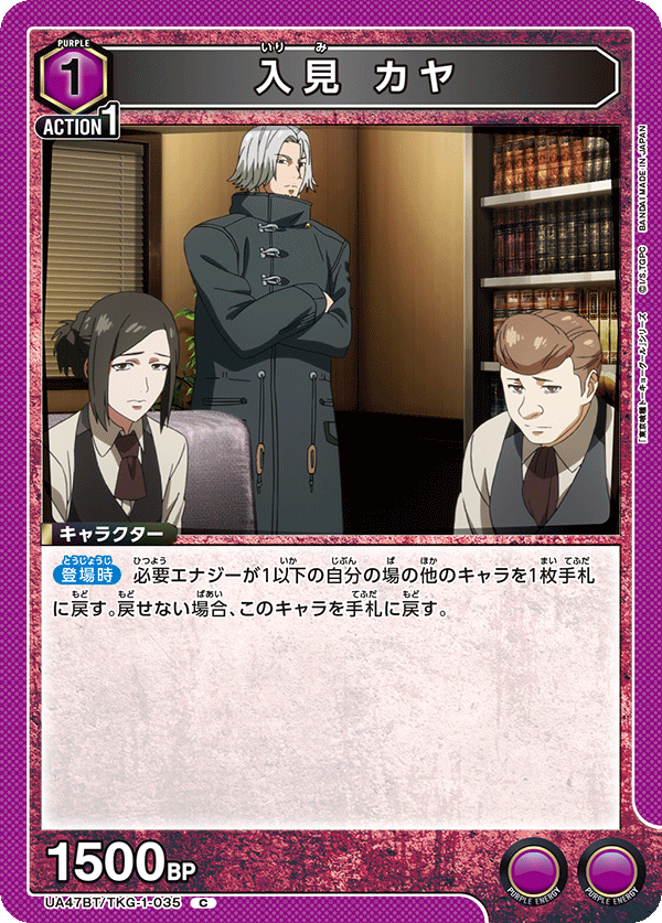 入見 カヤ（UA47BT/TKG-1-035）［C］