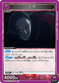 ウタ（UA47BT/TKG-1-036）［U］
